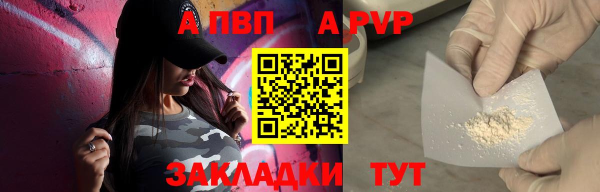 Alfa_PVP Crystall  A-PVP Crystall  Донской  где купить наркотик  Вход с VPN 