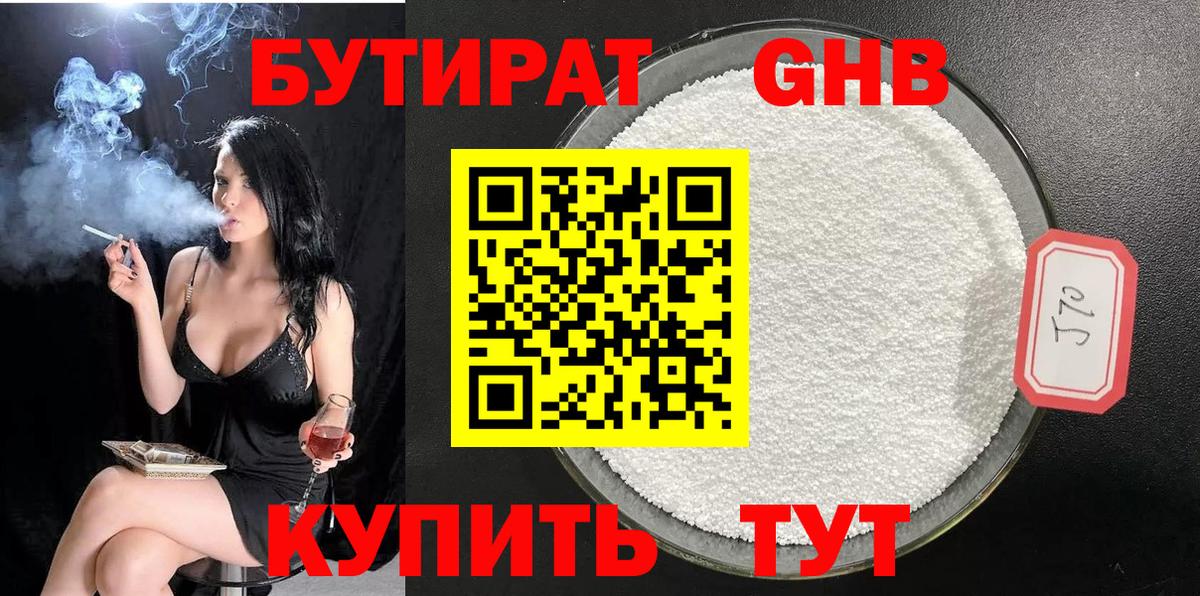Бутират 99%  Вход с VPN  Донской 