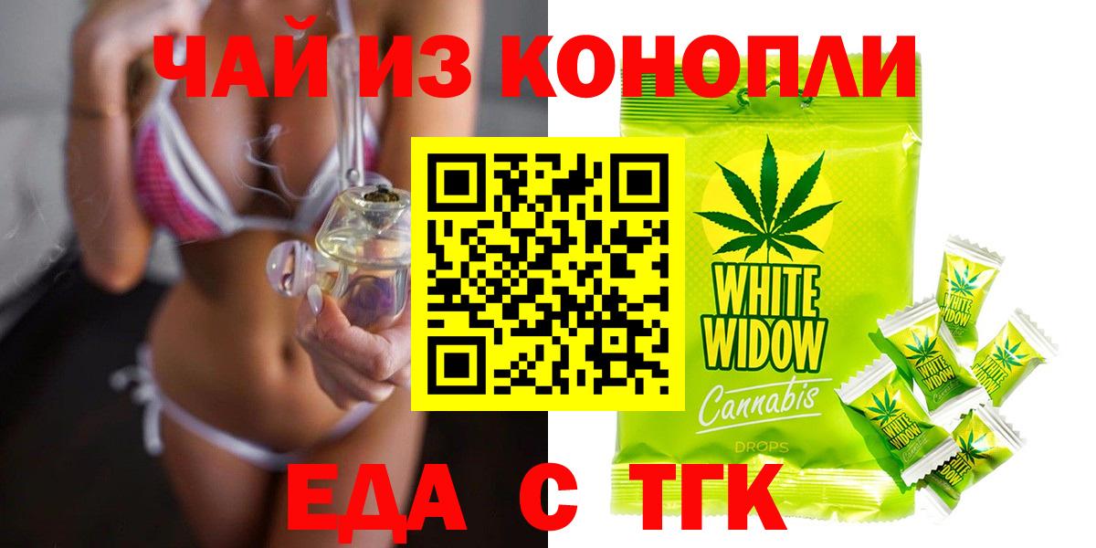 Еда ТГК конопля  Вход с VPN  Донской 