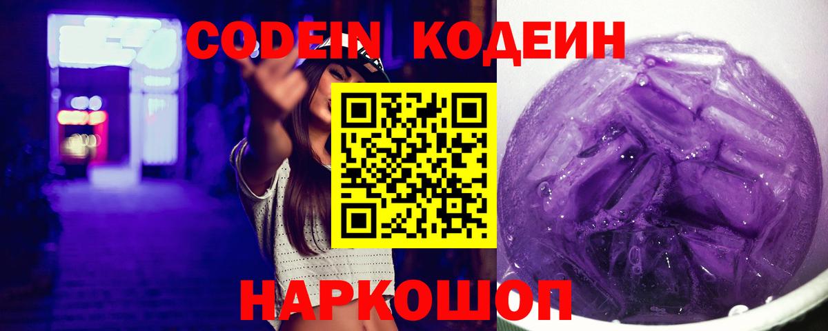 Кодеиновый сироп Lean Purple Drank Донской