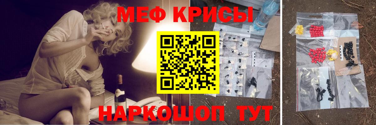 Мефедрон кристаллы Донской