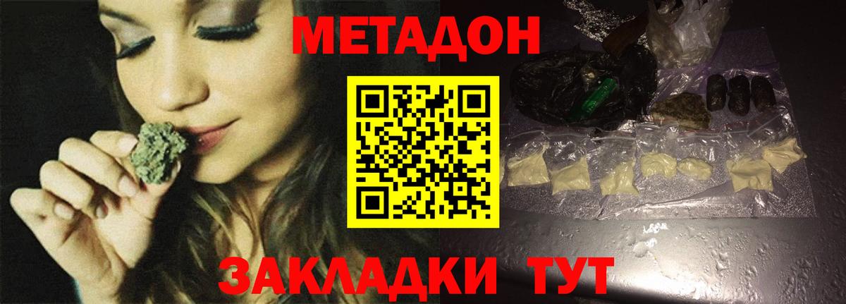 МЕТАДОН methadone Донской