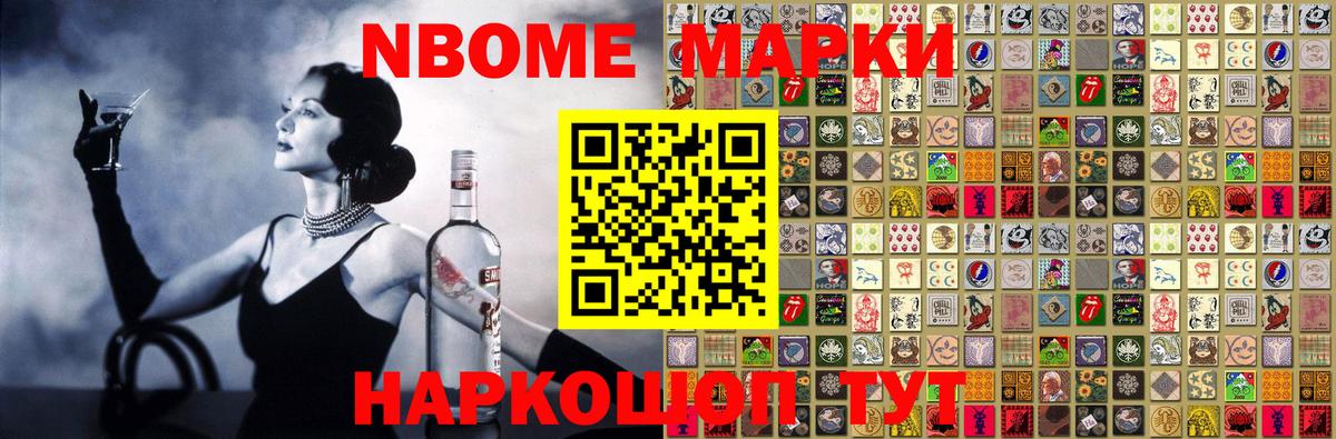 Марки N-bome 1500мкг Донской